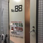 ８８ピザ部 - 店舗2階の入口