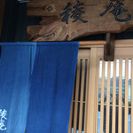 手打そば　稜庵 - 2016.11.27
      外観