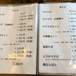 手打そば　稜庵 - 2016.11.27
      メニュー