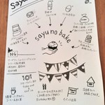 サユノベイク - こだわり