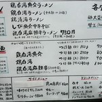 岡本商店 - メニュー