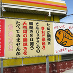 Nihon Ichi Taiyaki - 看板