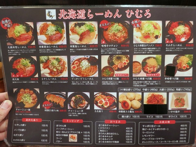 熱々味噌らーめん By Routast 北海道らーめん ひむろ 赤羽店 赤羽 ラーメン 食べログ