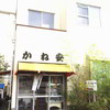 近江かね安