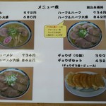 麺龍 - 【2016.11.27(日)】メニュー