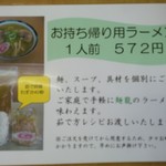 麺龍 - 【2016.11.27(日)】お持ち帰り用ラーメン