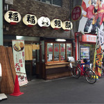 Fukufukumanjuu - お店の外観、昭和の香りが漂う