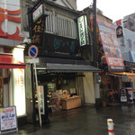 喜八洲総本舗 - 外観 2016年11月