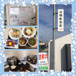 浜田屋食堂 - 