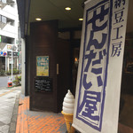 納豆工房せんだい屋 - 