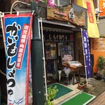 ちりめん・しらす専門店 凪 - 