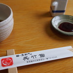 呉竹鮨 - 