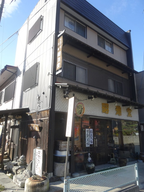 三春昭進堂 - 三春（和菓子）の写真