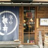 はし田屋 本店