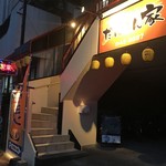 串揚げダイニング だんらん家 - 店登り口(階段で２階です)