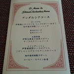 Shima Chichuukaimura - アンダルシアコースメニュー