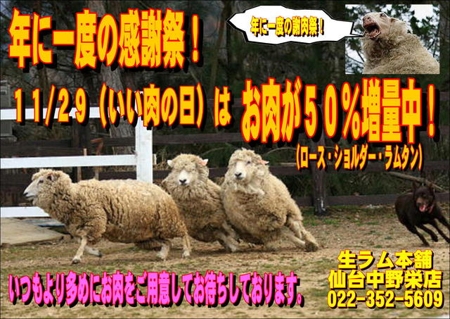 生ラム本舗 - 中野栄（ジンギスカン）