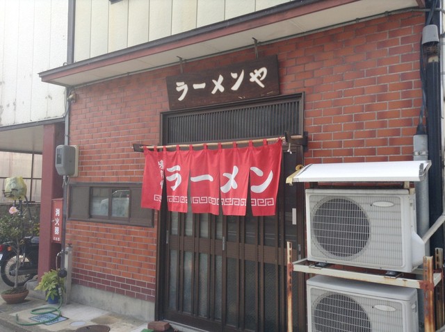 ラーメンや - 鶴岡（食堂）の写真