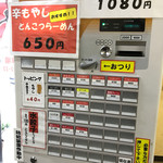 らーめん平蔵 - 券売機。前回は無かった様な・・。