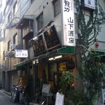 山下酒店 - 