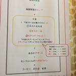 ビストロモンマルトル - メニュー