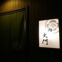 鮨 大門 - 