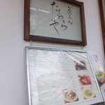 Tawaraya Yoshitomi - 店舗のお隣には、茶房｢茶ろん たわらや｣が併設されています。
