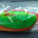 二葉屋 - 調理パン　ツナサラダ１４０円
