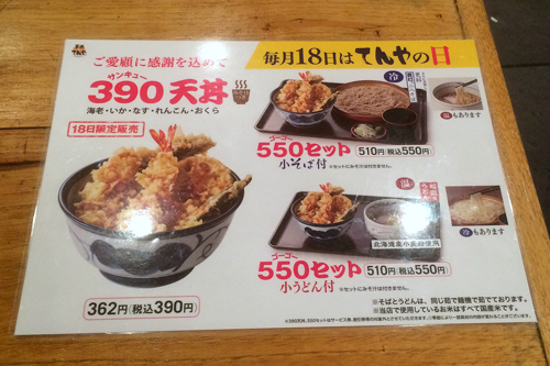 てんやまる 天丼てんや 南砂町ショッピングセンターSUNAMO店 - 南砂町/天丼