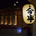 代々木 今半 - 入口前