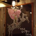 お肉屋 けいすけ 三男坊 - チョークアート