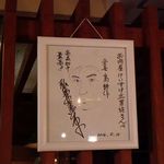 お肉屋 けいすけ 三男坊 - 山口県出身の『島耕作』シリーズの弘兼憲史先生も応援。