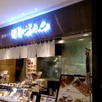 Date No Gyuutan Hompo - 店の外観