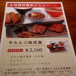 伊達の牛たん本舗 - 土日祝日限定メニュー