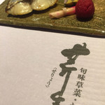 芹生 - 鰆の西京焼き