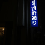 BURRATA - 渋いなぁ、ここ気になる