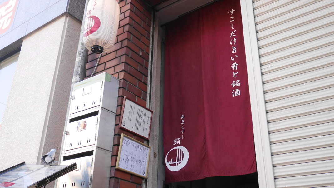 絹 和牛と肴