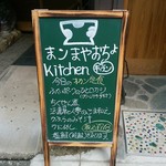 まンまや おちょキッチン - 「今日のオカン定食」メニュー