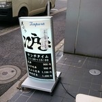 天婦羅 江戸平 - 