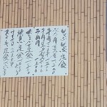 みね家 - 達筆です