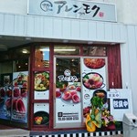 アレンモク - 店舗外観