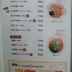 らーめん榎穏 - 【2016.11.28(月)】メニュー