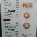 らーめん榎穏 - 【2016.11.28(月)】メニュー