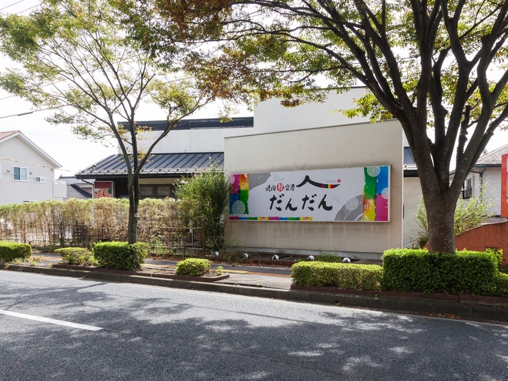 焼肉韓食房 だんだん 米子店