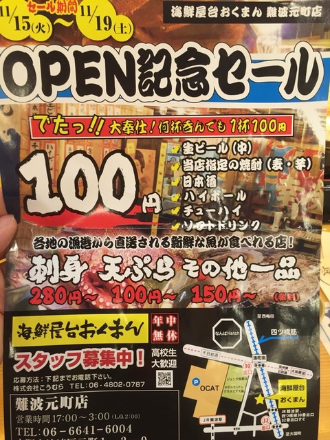 難波の湊町近くに海鮮酒場おくまんがオープンした オープン記念で5日間はほとんどのドリンクが10 By 廃人草草 海鮮屋台 おくまん 難波元町店 なんば 大阪メトロ 居酒屋 食べログ