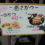 かつ屋まんてん - 新メニュー