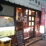 キッチンニュー早苗 - 