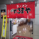 Ramen Daruma Ya - 店舗入り口