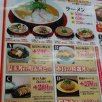 ラーメン横綱 - メニュー１