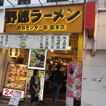 野郎ラーメン - 呼び込みに釣られ、フラフラと入ってしまう…